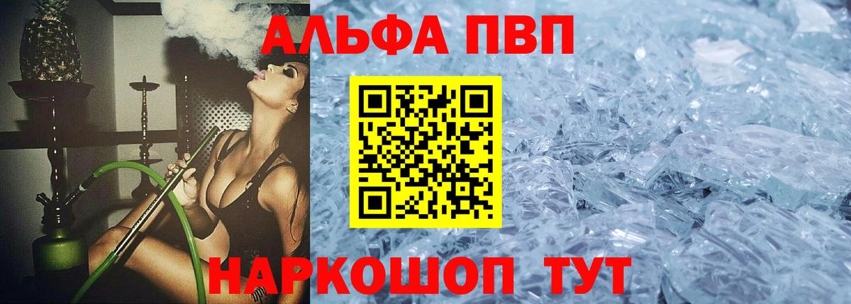 Владивосток  Alpha PVP Crystall  Вход с VPN  А ПВП  A PVP мука  Alpha PVP крисы CK 
