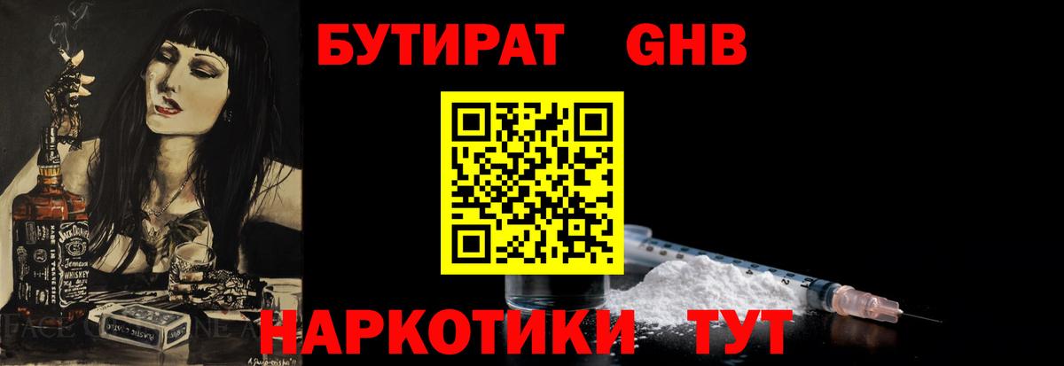 БУТИРАТ бутандиол Владивосток