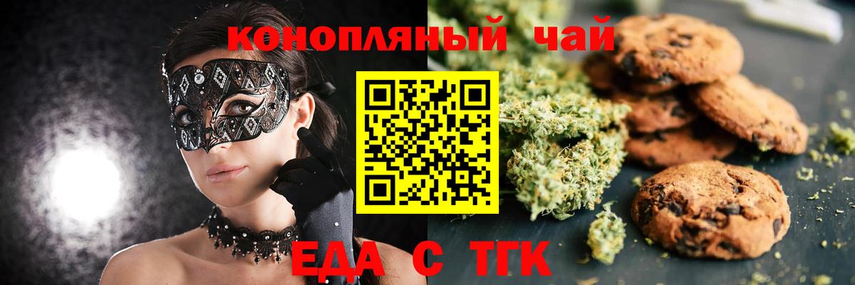 Владивосток  Печенье с ТГК марихуана  Вход с VPN 
