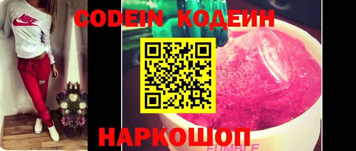 Владивосток  Кодеиновый сироп Lean Purple Drank  Codein Purple Drank  Вход с VPN 
