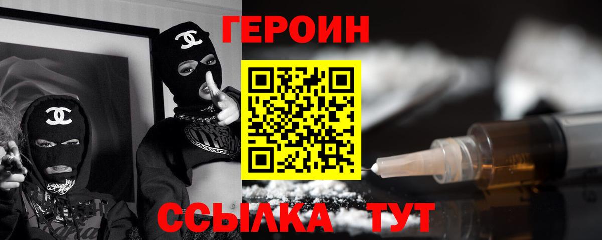 Владивосток  ГЕРОИН белый  ГЕРОИН  Вход с VPN 