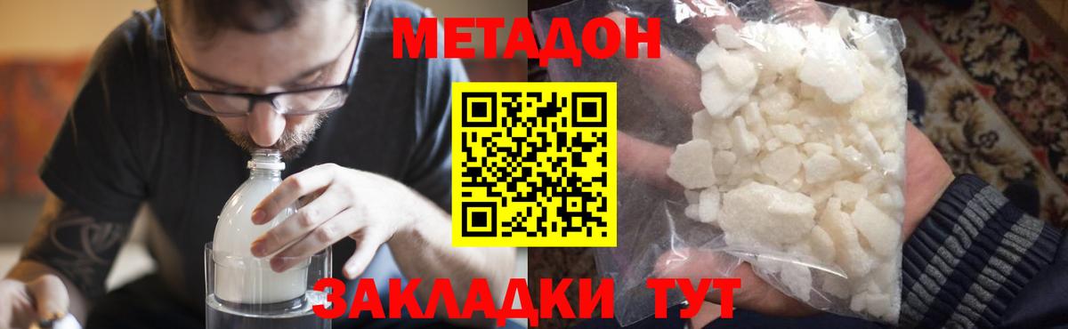 Метадон VHQ  МЕГА как зайти  Метадон кристалл  Владивосток  Вход с VPN 